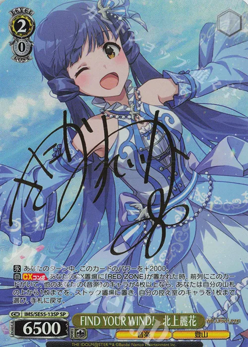 FIND YOUR WIND!　北上麗花 — プレミアムブースター アイドルマスター ミリオンライブ！ IMS/SE55-13SP