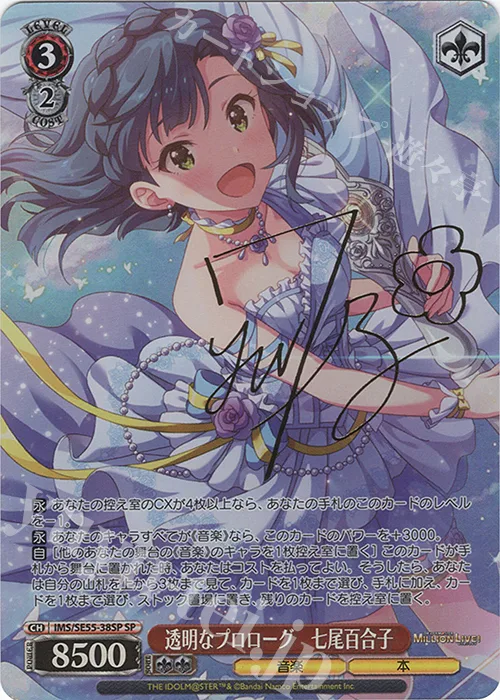 透明なプロローグ　七尾百合子 — プレミアムブースター アイドルマスター ミリオンライブ！ IMS/SE55-38SP