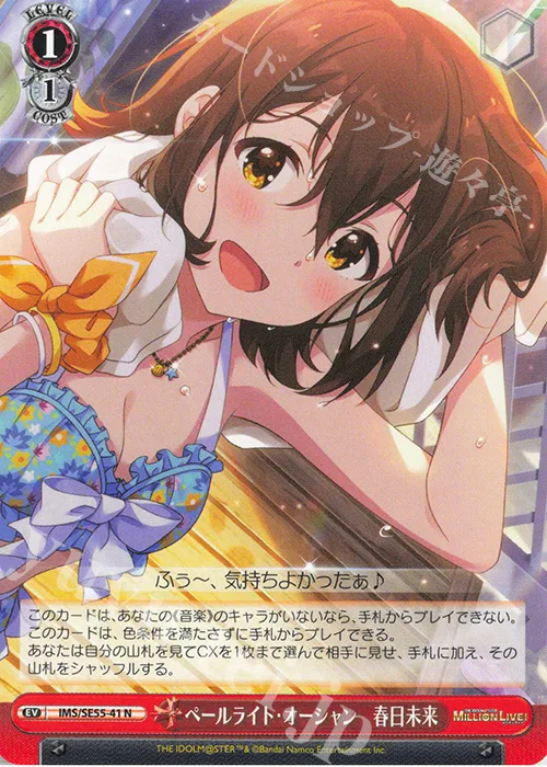 ペールライト・オーシャン　春日未来 — プレミアムブースター アイドルマスター ミリオンライブ！ IMS/SE55-41