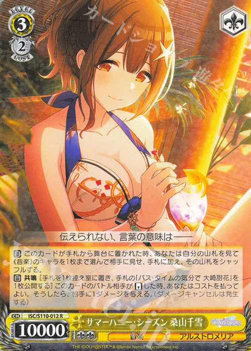 サマーハニー・シーズン 桑山千雪 — アイドルマスター シャイニーカラーズ Shine More! ISC/S110-012