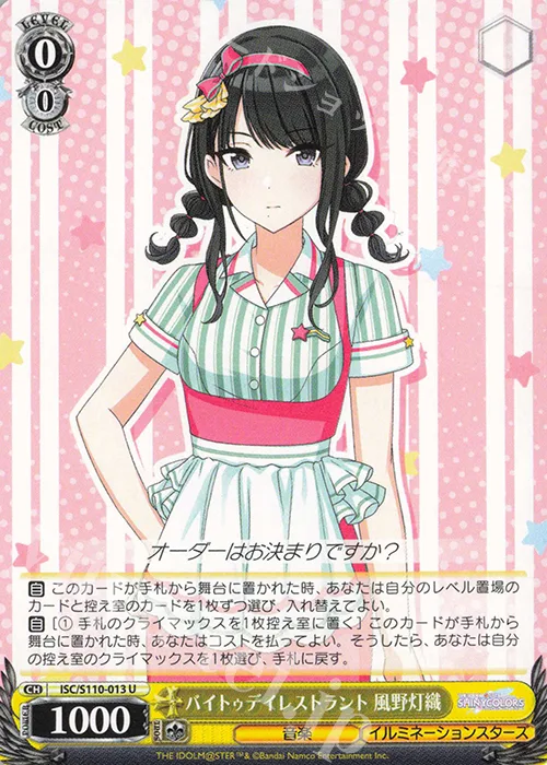 バイトゥデイレストラント 風野灯織 — アイドルマスター シャイニーカラーズ Shine More! ISC/S110-013
