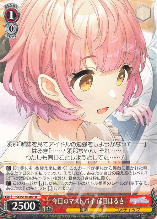 今日のマストバイ 郁田はるき — アイドルマスター シャイニーカラーズ Shine More! ISC/S110-065
