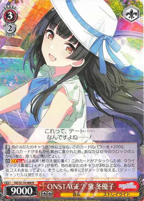 ONSTAGE？ 黛 冬優子 — アイドルマスター シャイニーカラーズ Shine More! ISC/S110-069
