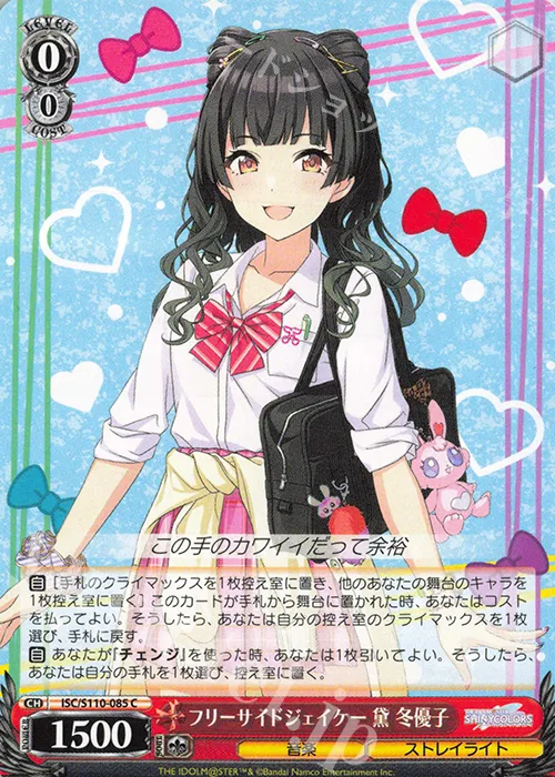 フリーサイドジェイケー 黛 冬優子 — アイドルマスター シャイニーカラーズ Shine More! ISC/S110-085