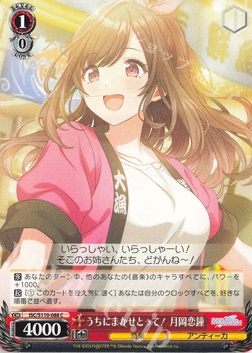 うちにまかせとって！ 月岡恋鐘 — アイドルマスター シャイニーカラーズ Shine More! ISC/S110-088
