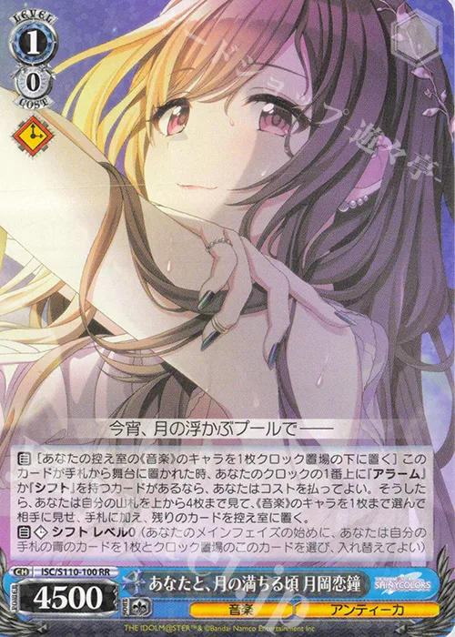 あなたと、月の満ちる頃 月岡恋鐘 — アイドルマスター シャイニーカラーズ Shine More! ISC/S110-100