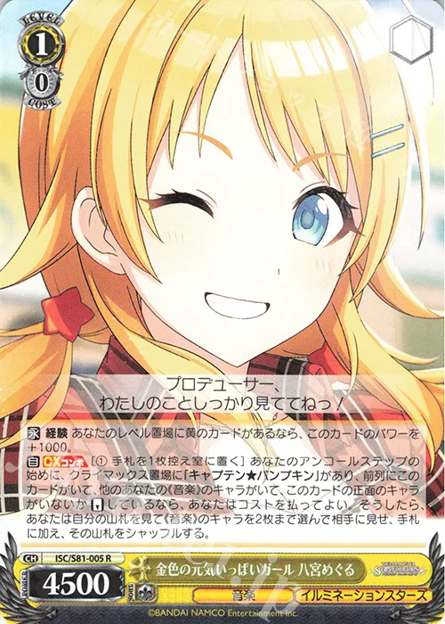 金色の元気いっぱいガール 八宮めぐる — アイドルマスター シャイニーカラーズ ISC/S81-005