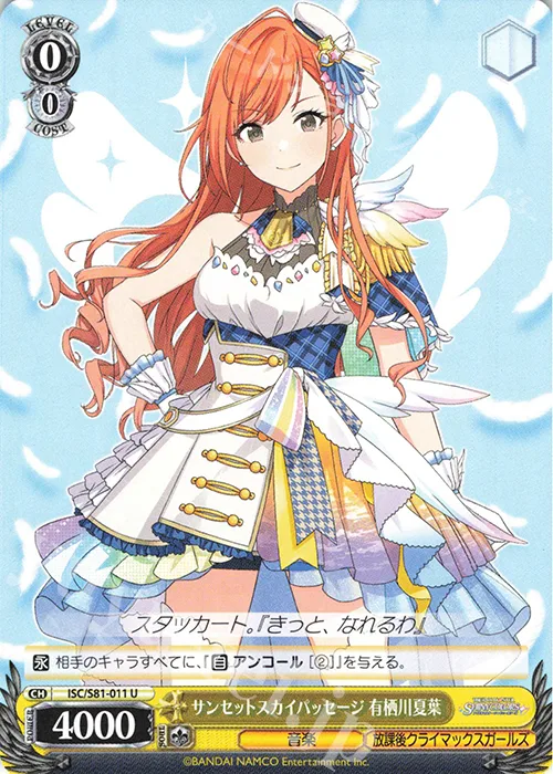 サンセットスカイパッセージ 有栖川夏葉 — アイドルマスター シャイニーカラーズ ISC/S81-011