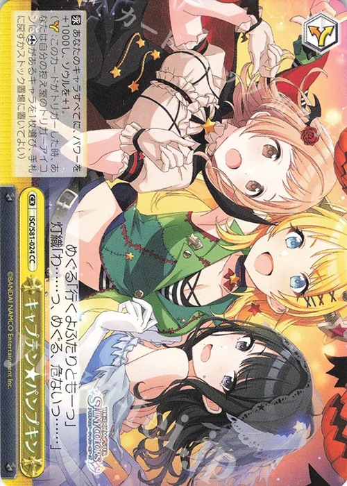 キャプテン★パンプキン — アイドルマスター シャイニーカラーズ ISC/S81-024