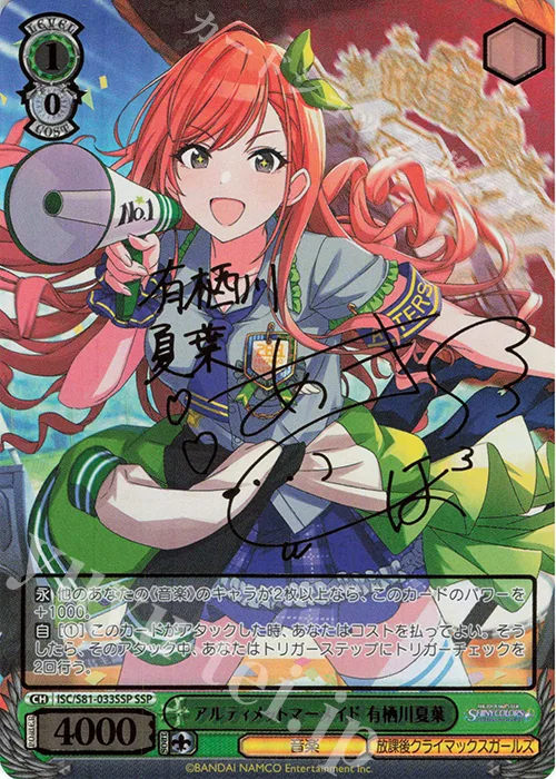 アルティメットマーメイド 有栖川夏葉 — アイドルマスター シャイニーカラーズ ISC/S81-033SSP