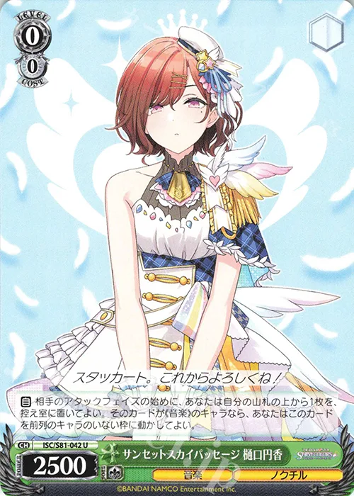 サンセットスカイパッセージ 樋口円香 — アイドルマスター シャイニーカラーズ ISC/S81-042
