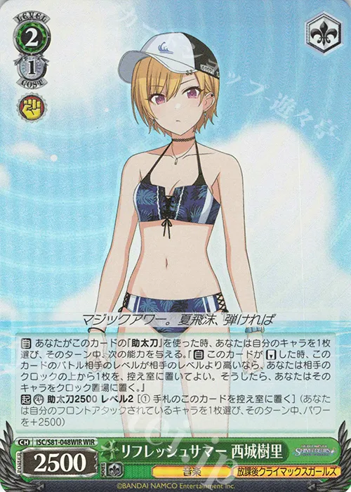 リフレッシュサマー 西城樹里 — アイドルマスター シャイニーカラーズ ISC/S81-048WIR