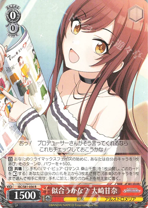 似合うかな？ 大崎甘奈 — アイドルマスター シャイニーカラーズ ISC/S81-056