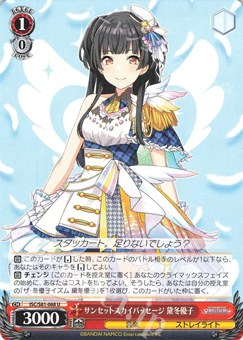 サンセットスカイパッセージ 黛冬優子 — アイドルマスター シャイニーカラーズ ISC/S81-068
