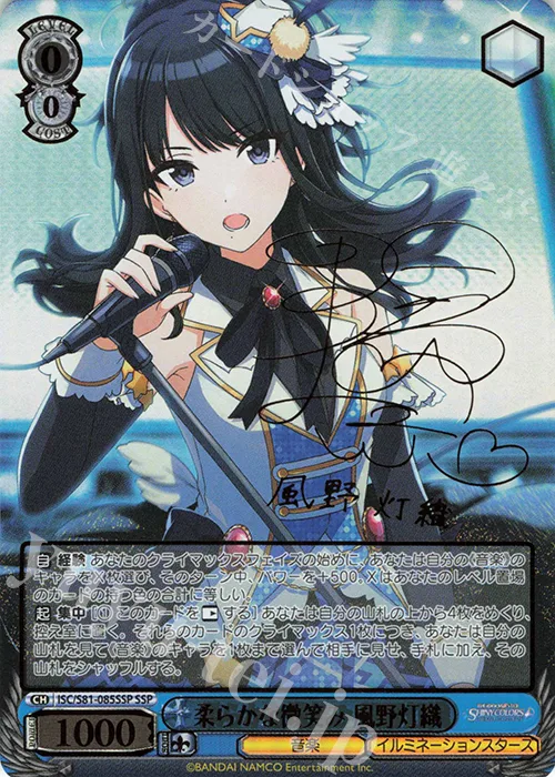 柔らかな微笑み 風野灯織 — アイドルマスター シャイニーカラーズ ISC/S81-085SSP