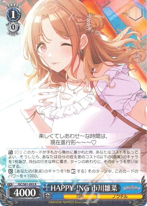 HAPPY-!NG 市川雛菜 — アイドルマスター シャイニーカラーズ ISC/S81-093