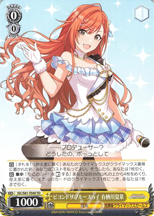 ビヨンドザブルースカイ 有栖川夏葉 — [TD+]アイドルマスター シャイニーカラーズ 283プロ 放課後クライマックスガールズ ISC/S81-T040