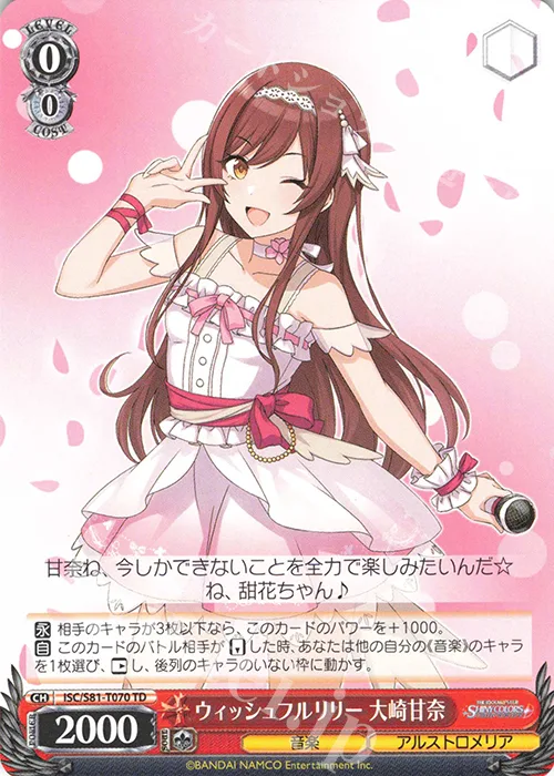 ウィッシュフルリリー 大崎甘奈 — [TD+]アイドルマスター シャイニーカラーズ 283プロ アルストロメリア ISC/S81-T070