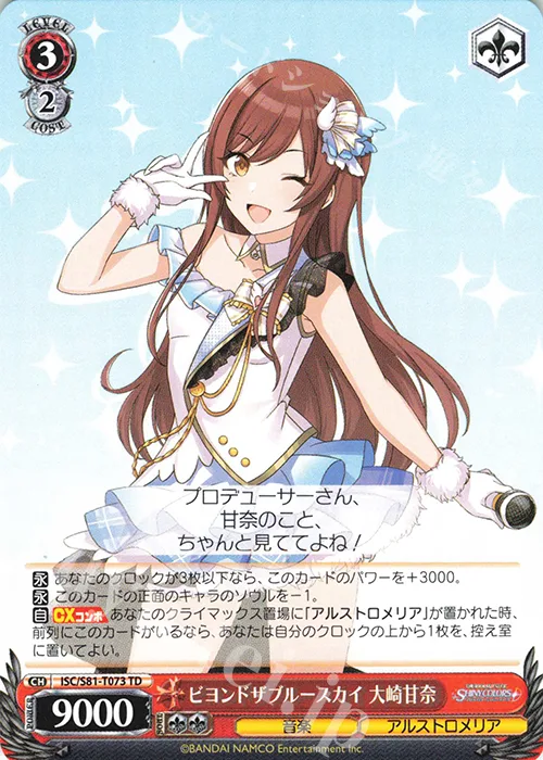 ビヨンドザブルースカイ 大崎甘奈 — [TD+]アイドルマスター シャイニーカラーズ 283プロ アルストロメリア ISC/S81-T073