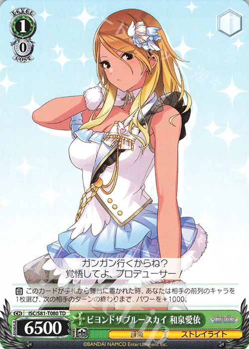 ビヨンドザブルースカイ 和泉愛依 — [TD+]アイドルマスター シャイニーカラーズ 283プロ ストレイライト ISC/S81-T080