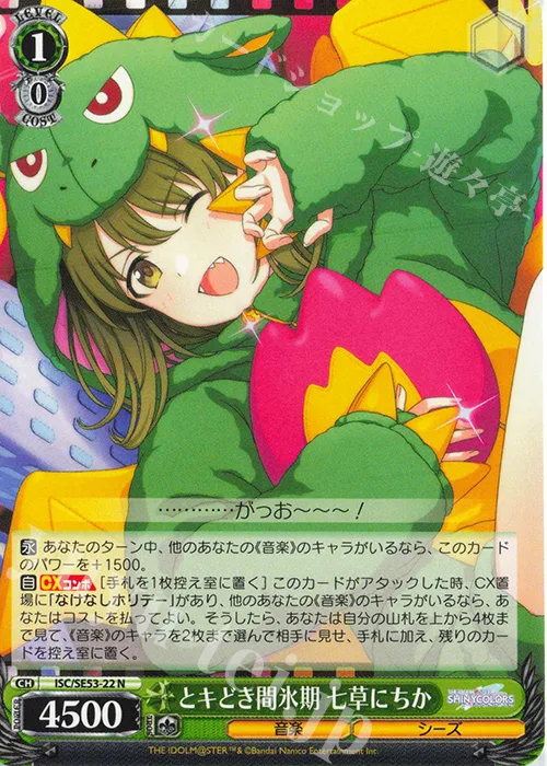 とキどき間氷期 七草にちか — プレミアムブースター アイドルマスター シャイニーカラーズ ISC/SE53-22