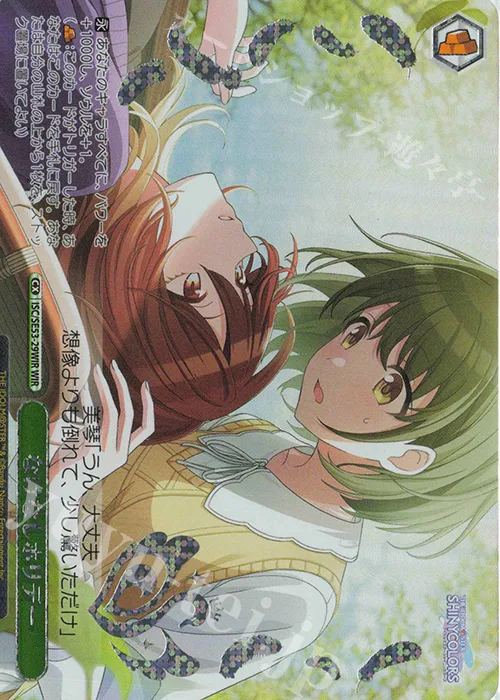 なけなしホリデー — プレミアムブースター アイドルマスター シャイニーカラーズ ISC/SE53-29WIR