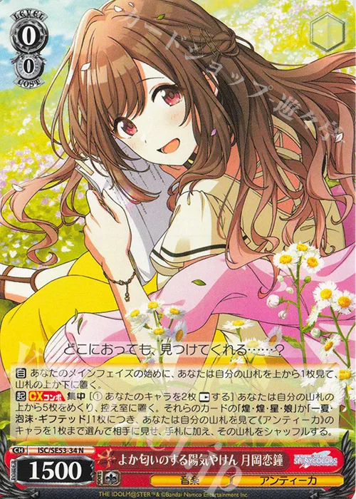 よか匂いのする陽気やけん 月岡恋鐘 — プレミアムブースター アイドルマスター シャイニーカラーズ ISC/SE53-34