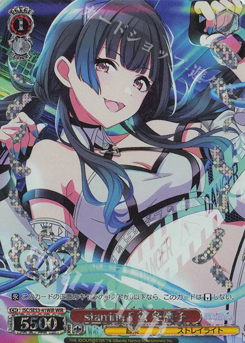 starring F 黛 冬優子 — プレミアムブースター アイドルマスター シャイニーカラーズ ISC/SE53-41WIR