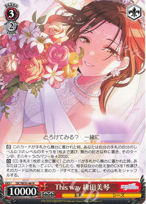 This way 緋田美琴 — プレミアムブースター アイドルマスター シャイニーカラーズ ISC/SE53-46