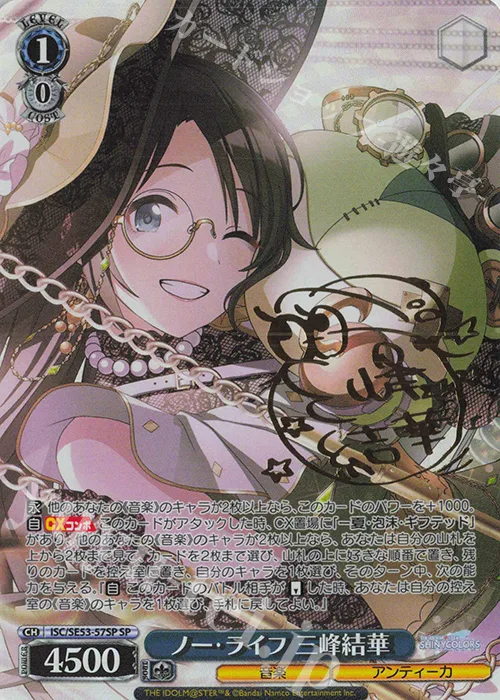 ノー・ライフ 三峰結華 — プレミアムブースター アイドルマスター シャイニーカラーズ ISC/SE53-57SP