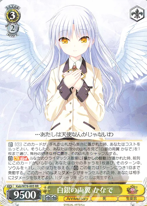 白銀の両翼 かなで — Key 20th Anniversary Kab/W78-005