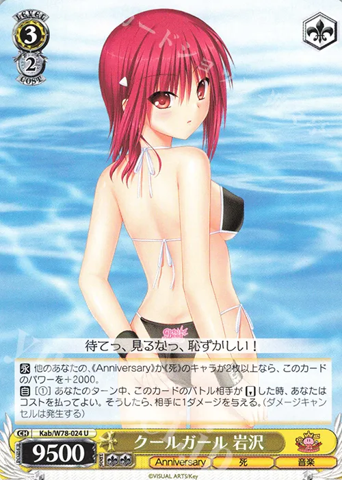 クールガール 岩沢 — Key 20th Anniversary Kab/W78-024
