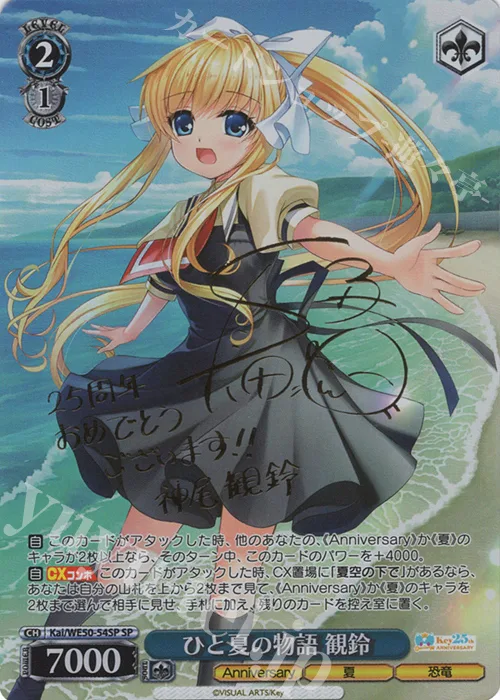 ひと夏の物語 観鈴 — プレミアムブースター Key 25th Anniversary Kai/WE50-54SP