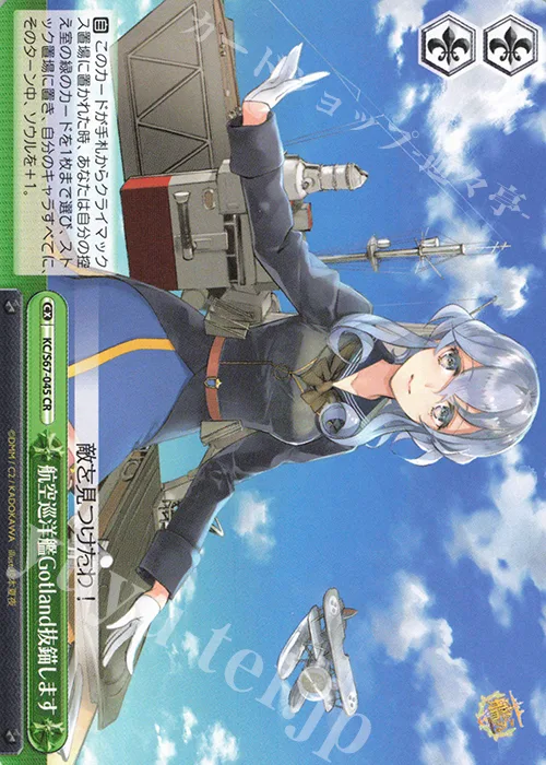 航空巡洋艦Gotland抜錨します — 「艦隊これくしょん -艦これ-」5th Phase KC/S67-045