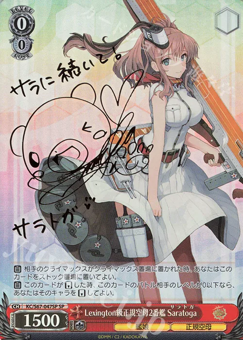 Lexington級正規空母2番艦 Saratoga — 「艦隊これくしょん -艦これ-」5th Phase KC/S67-047SP