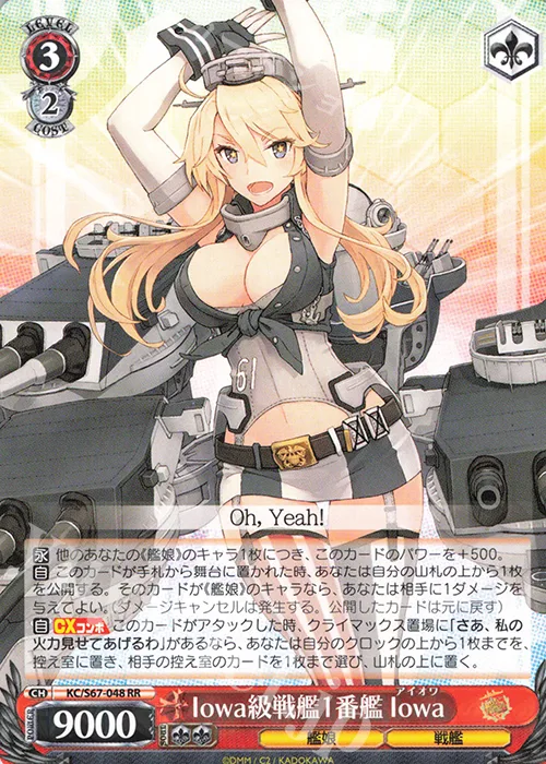 Iowa級戦艦1番艦 Iowa — 「艦隊これくしょん -艦これ-」5th Phase KC/S67-048