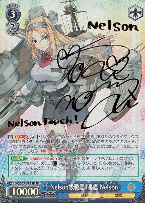 Nelson級戦艦1番艦 Nelson — 「艦隊これくしょん -艦これ-」5th Phase KC/S67-075SP