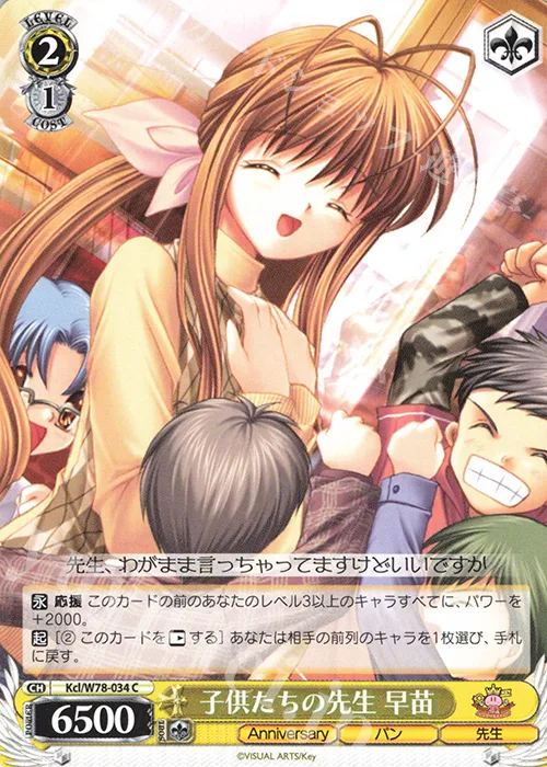 子供たちの先生 早苗 — Key 20th Anniversary Kcl/W78-034