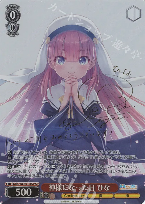 神様になった日 ひな — プレミアムブースター Key 25th Anniversary Kdb/WE50-31SP