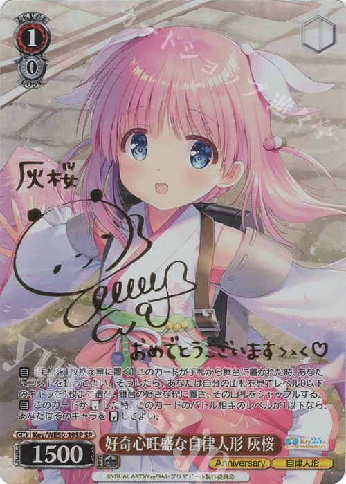 好奇心旺盛な自律人形 灰桜 — プレミアムブースター Key 25th Anniversary Key/WE50-39SP