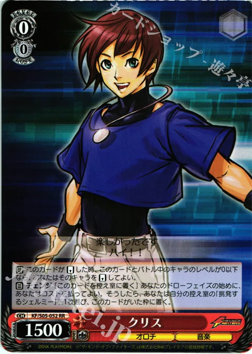 クリス — THE KING OF FIGHTERS KF/S05-052