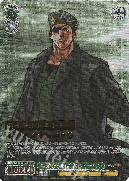 冷徹なる暗殺者ハイデルン — プレミアムブースター THE KING OF FIGHTERS KF/SE43-13MAX
