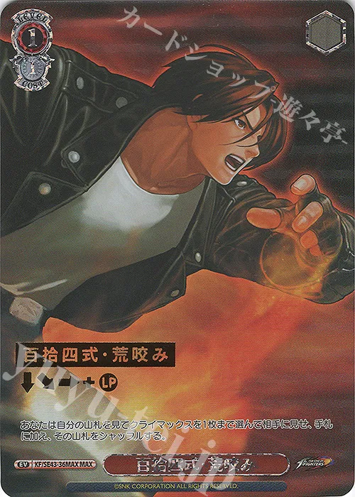 百拾四式・荒咬み — プレミアムブースター THE KING OF FIGHTERS KF/SE43-36MAX
