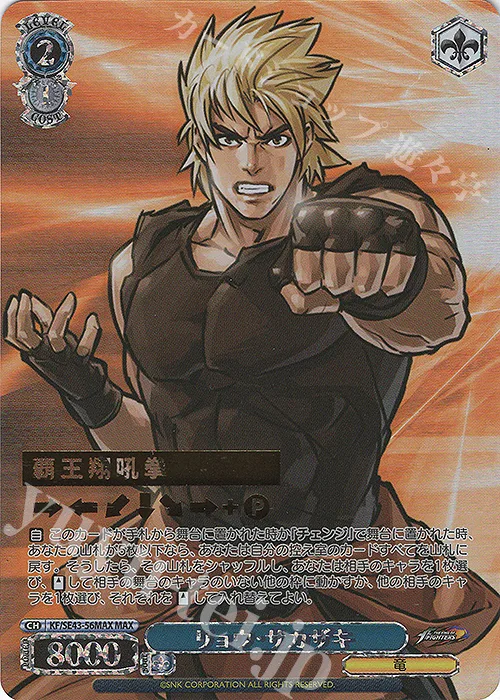 リョウ・サカザキ — プレミアムブースター THE KING OF FIGHTERS KF/SE43-56MAX