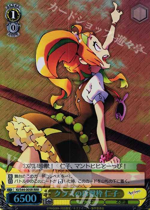 クラスの珍獣枠 仁子 — キズナイーバー KI/S44-005R