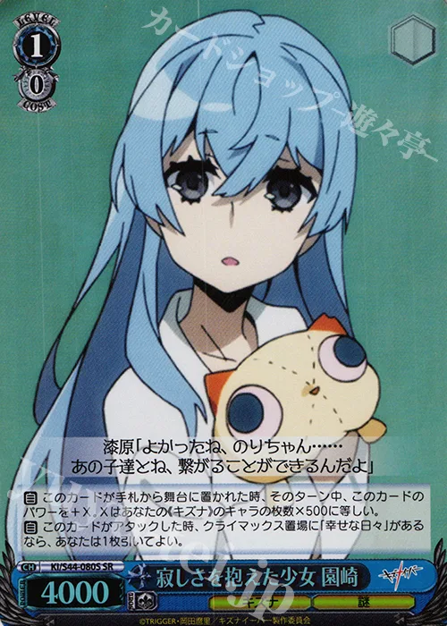 寂しさを抱えた少女 園崎 — キズナイーバー KI/S44-080S