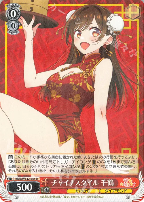 チャイナスタイル 千鶴 — 彼女、お借りします Vol.2 KNK/W132-044
