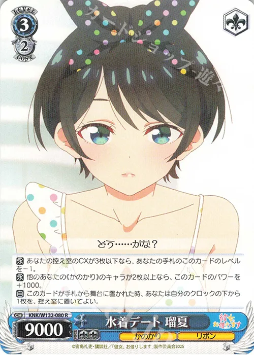 水着デート 瑠夏 — 彼女、お借りします Vol.2 KNK/W132-080