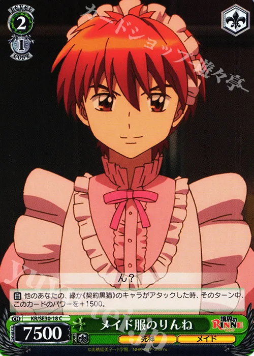 メイド服のりんね — 境界のRINNE KR/SE30-18