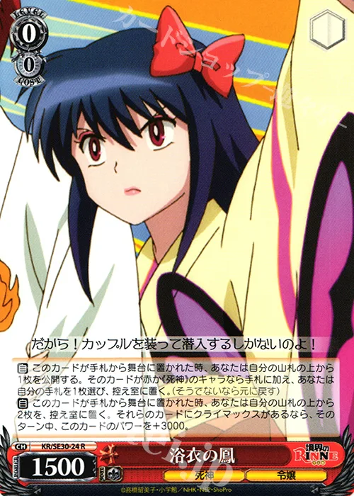 浴衣の鳳 — 境界のRINNE KR/SE30-24